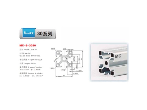了解一下南京美誠鋁業3030歐標輕型鋁型材